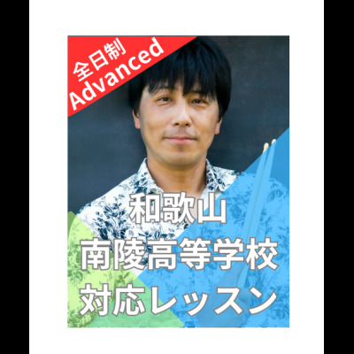 大ちゃん 先生