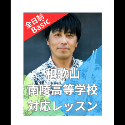 大ちゃん 先生