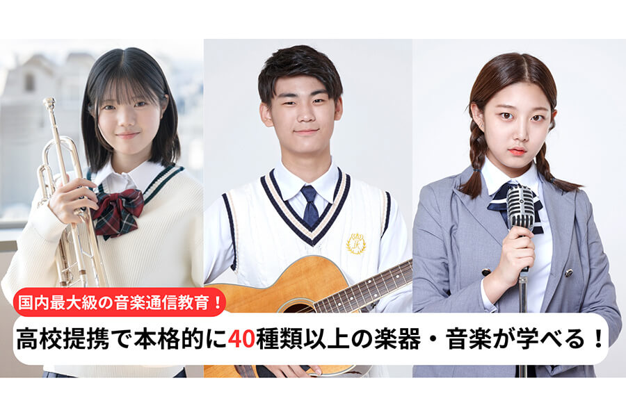 高校の正式な選択授業にも採用！高品質なオンラインレッスン！