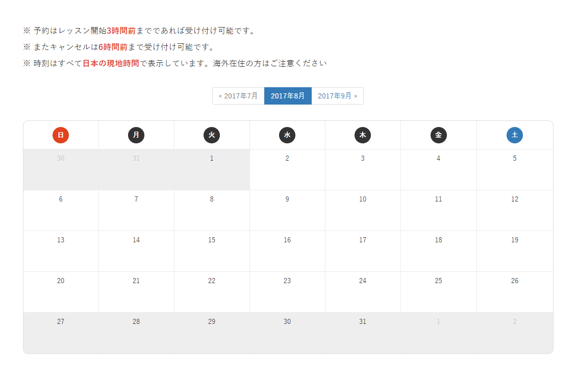 「日程から予約」する場合