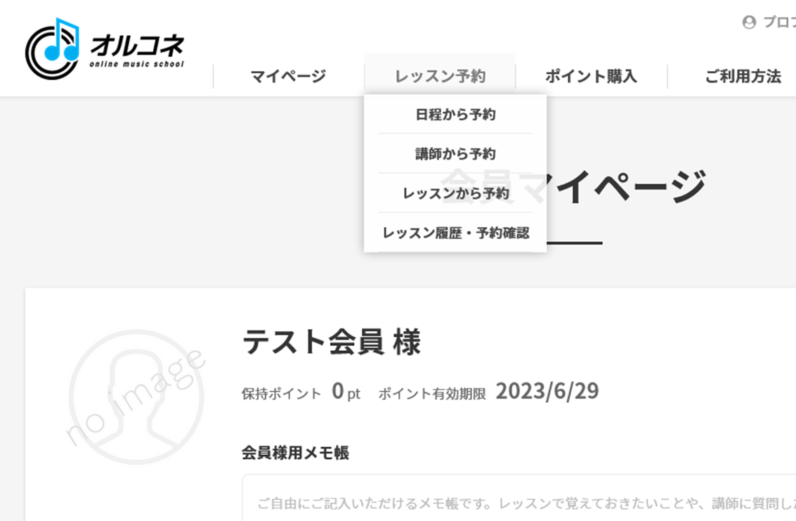 日程からレッスン予約