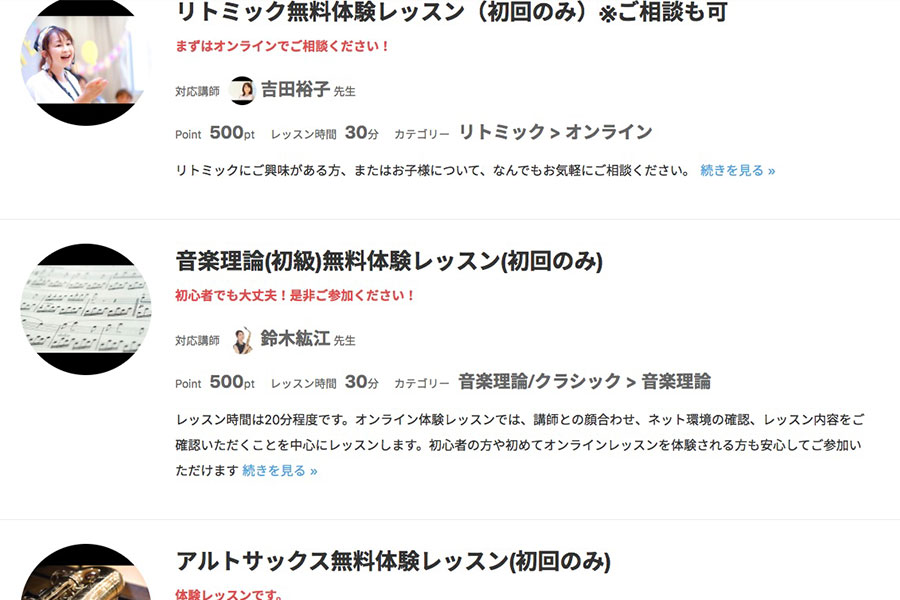 充実したレッスンコースを用意！ポイント制で好きな時好きなだけ！