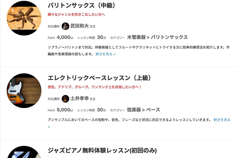 充実したレッスンコースを用意！見て聴いてセッションして学べる！