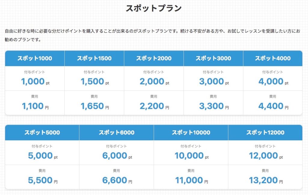 単発プラン料金表